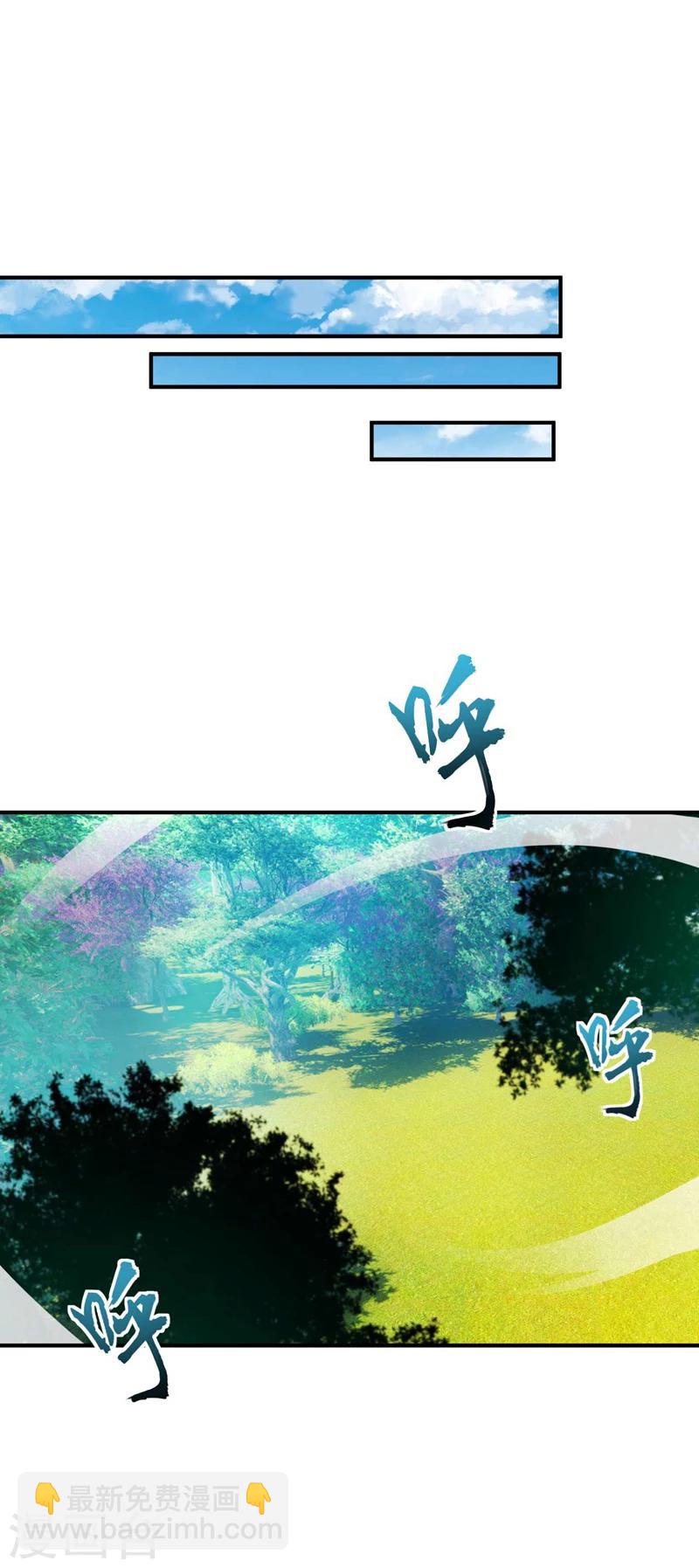 妖者爲王 - 第34話 誰能救蕭浪？ - 1