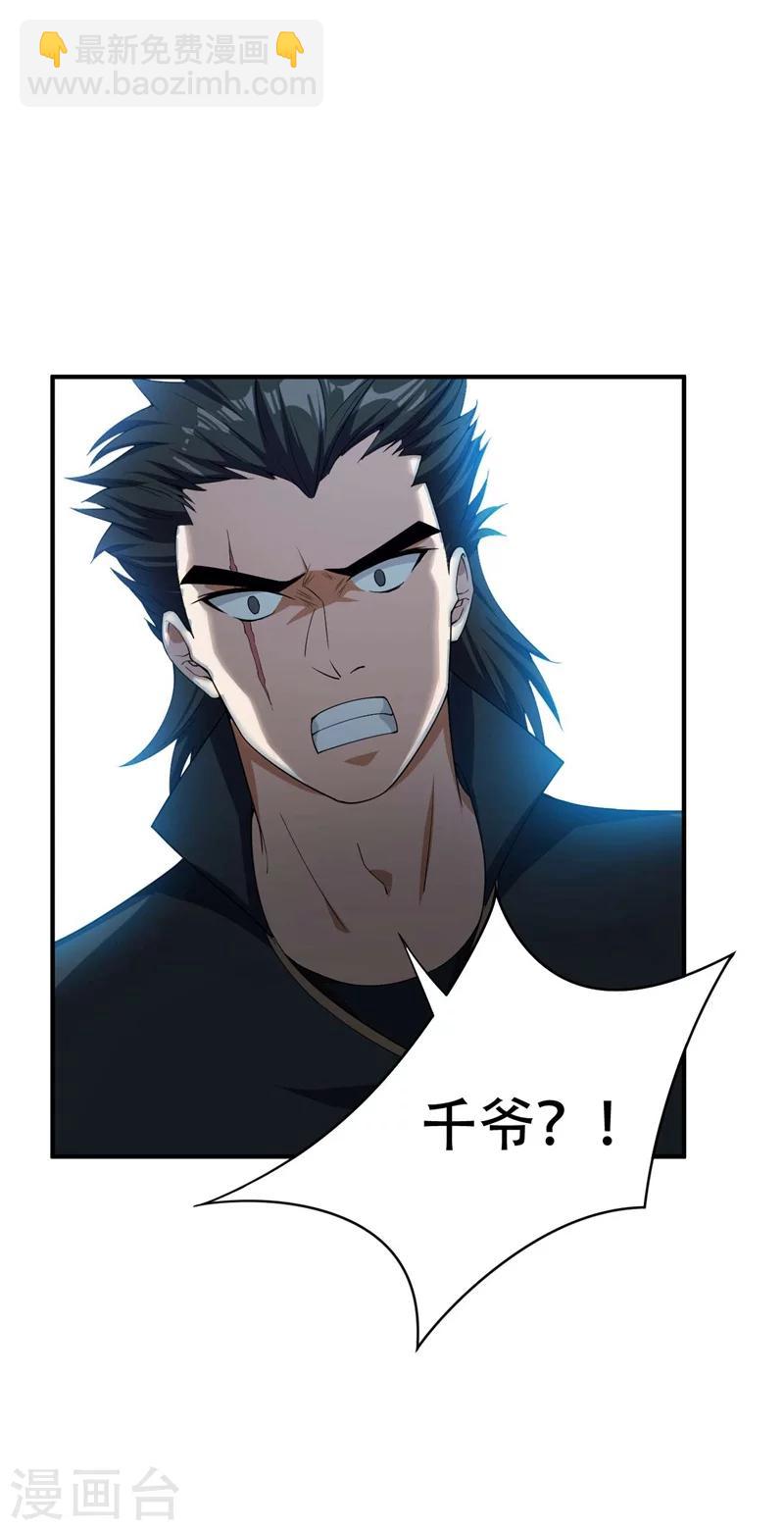 妖者爲王 - 第34話 誰能救蕭浪？ - 4