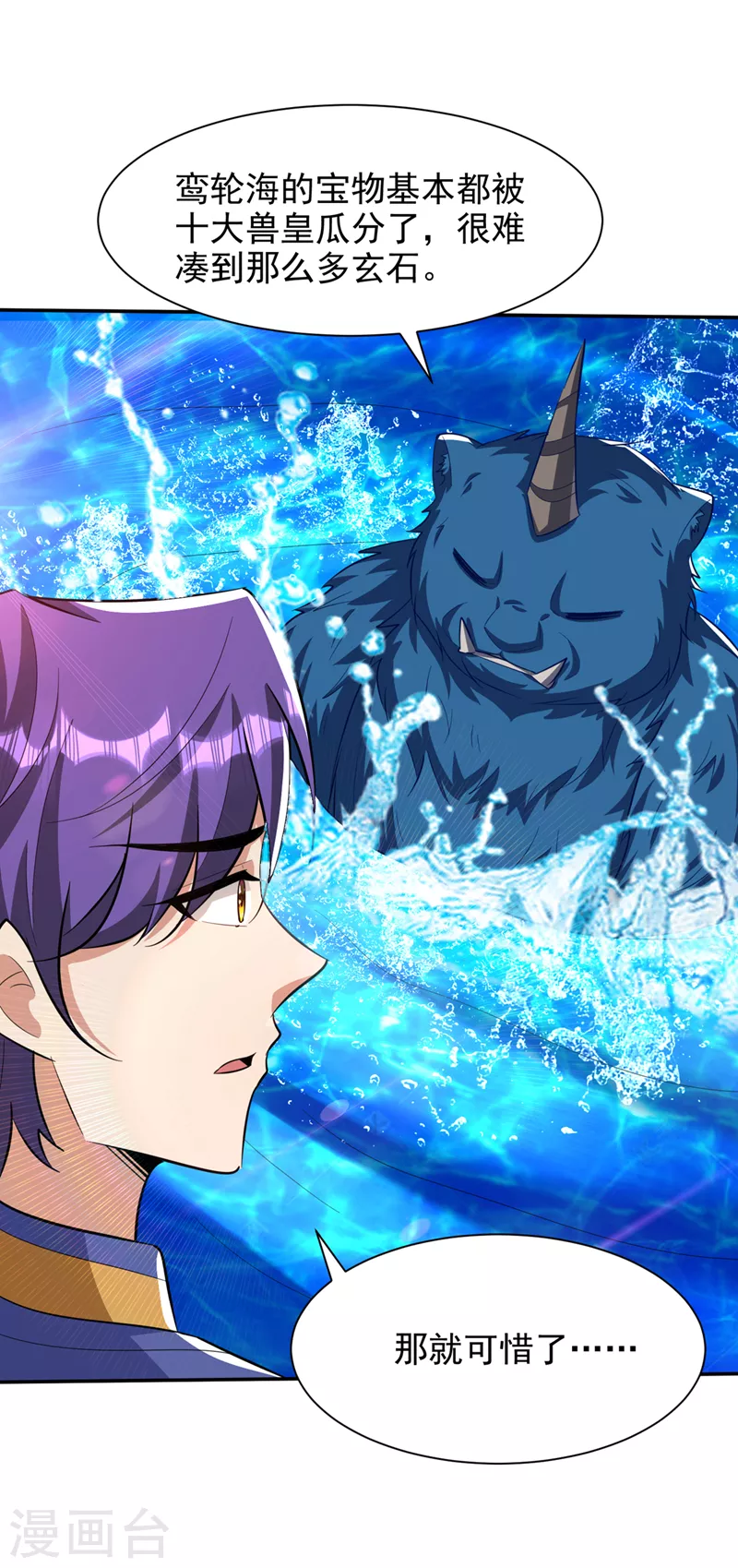 妖者爲王 - 第336話 心魔…要來了！ - 1