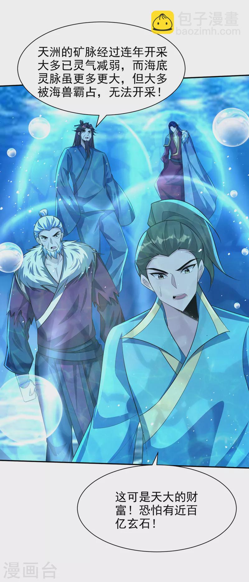 妖者爲王 - 第336話 心魔…要來了！ - 5