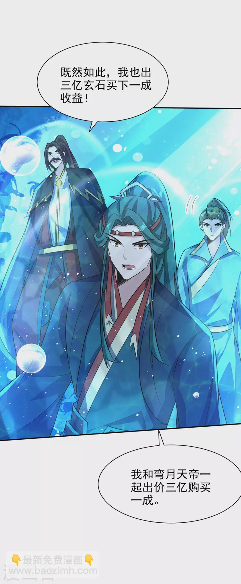 妖者爲王 - 第336話 心魔…要來了！ - 3