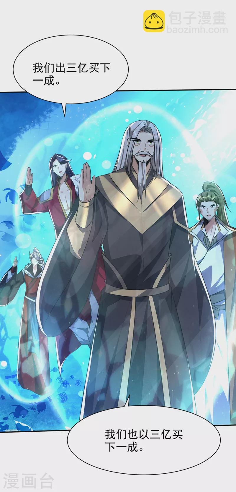 妖者爲王 - 第336話 心魔…要來了！ - 4