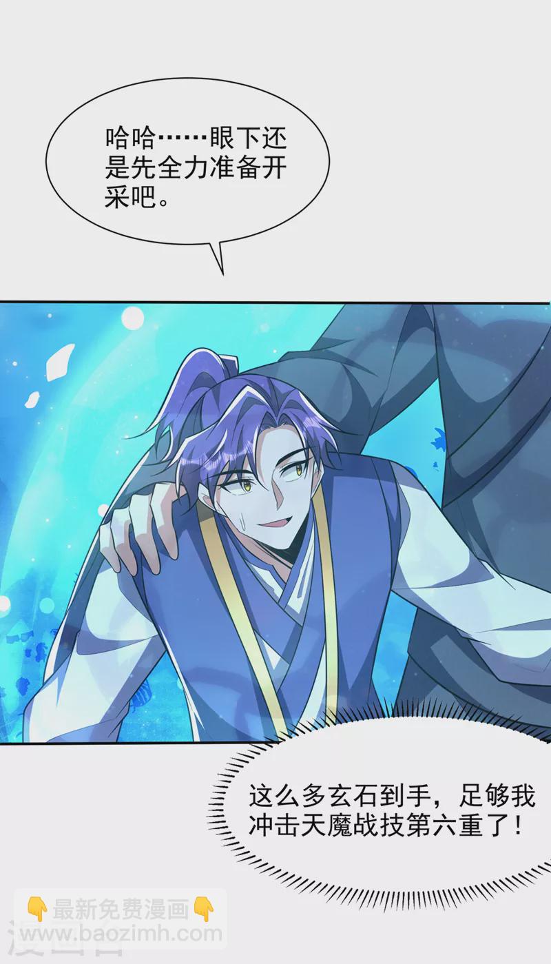 妖者爲王 - 第336話 心魔…要來了！ - 3