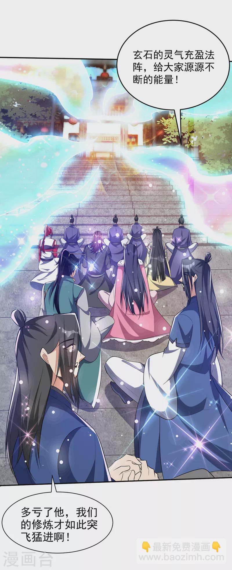 妖者爲王 - 第336話 心魔…要來了！ - 5