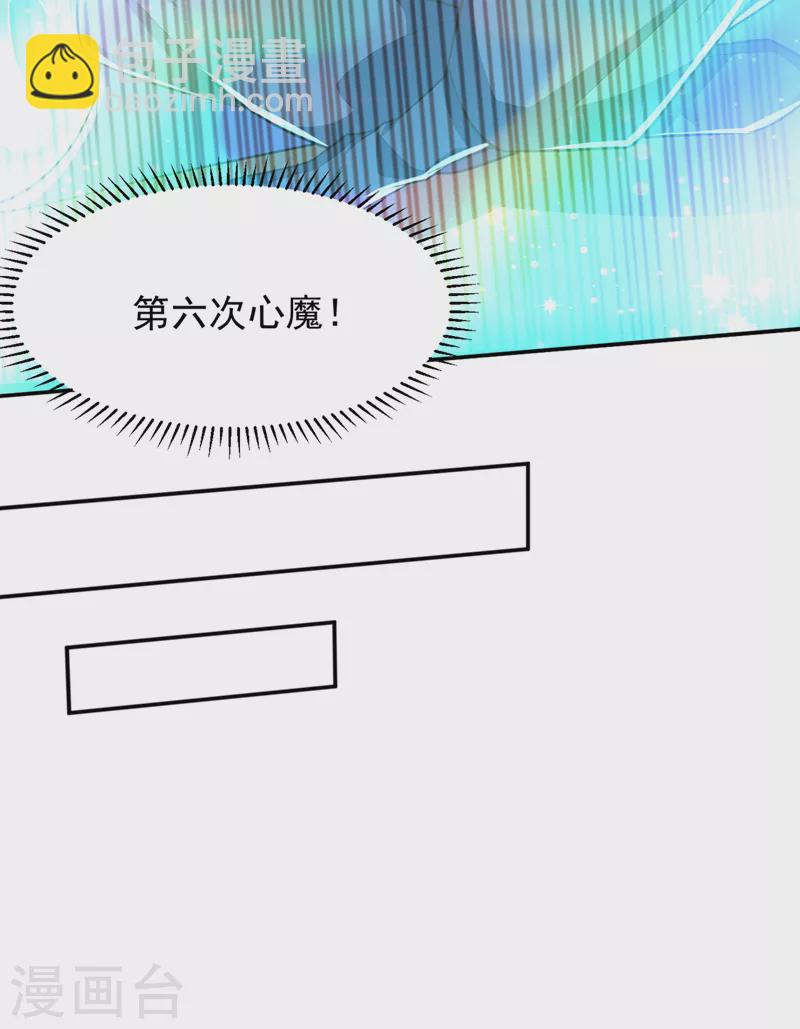 妖者爲王 - 第336話 心魔…要來了！ - 7