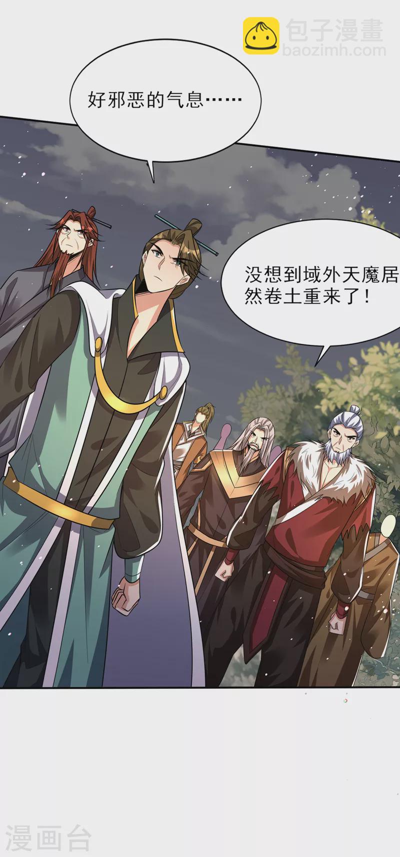 妖者爲王 - 第338話 看來得拼命了！ - 4