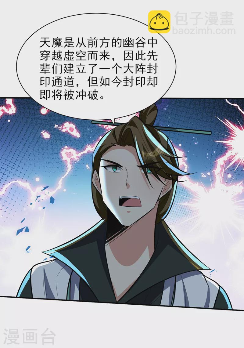 妖者爲王 - 第338話 看來得拼命了！ - 5