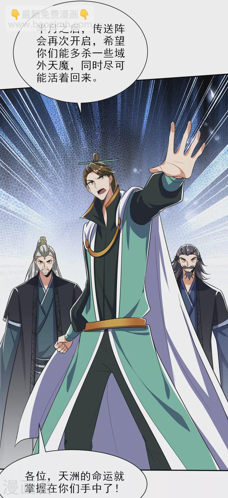 妖者爲王 - 第338話 看來得拼命了！ - 4