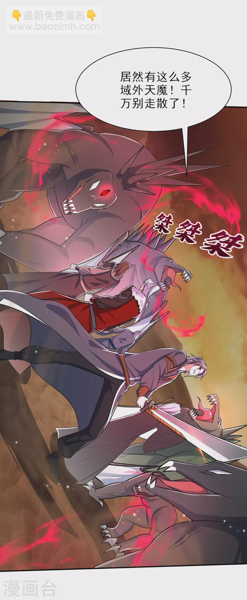 妖者爲王 - 第338話 看來得拼命了！ - 1