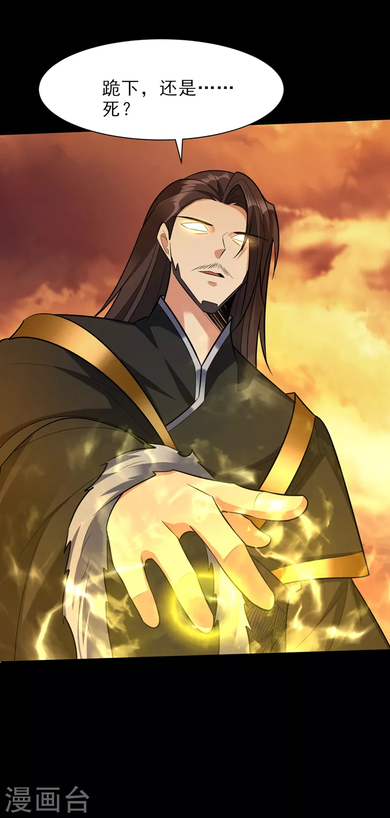 妖者爲王 - 第340話 我選擇…站着死！ - 1