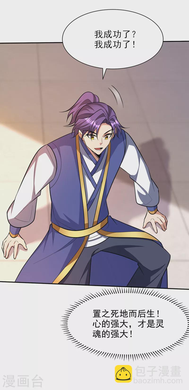 妖者爲王 - 第340話 我選擇…站着死！ - 5