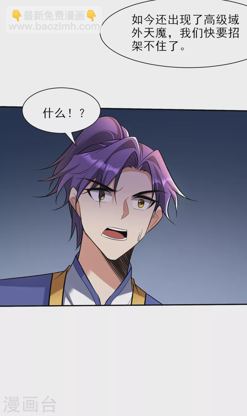 妖者爲王 - 第340話 我選擇…站着死！ - 3