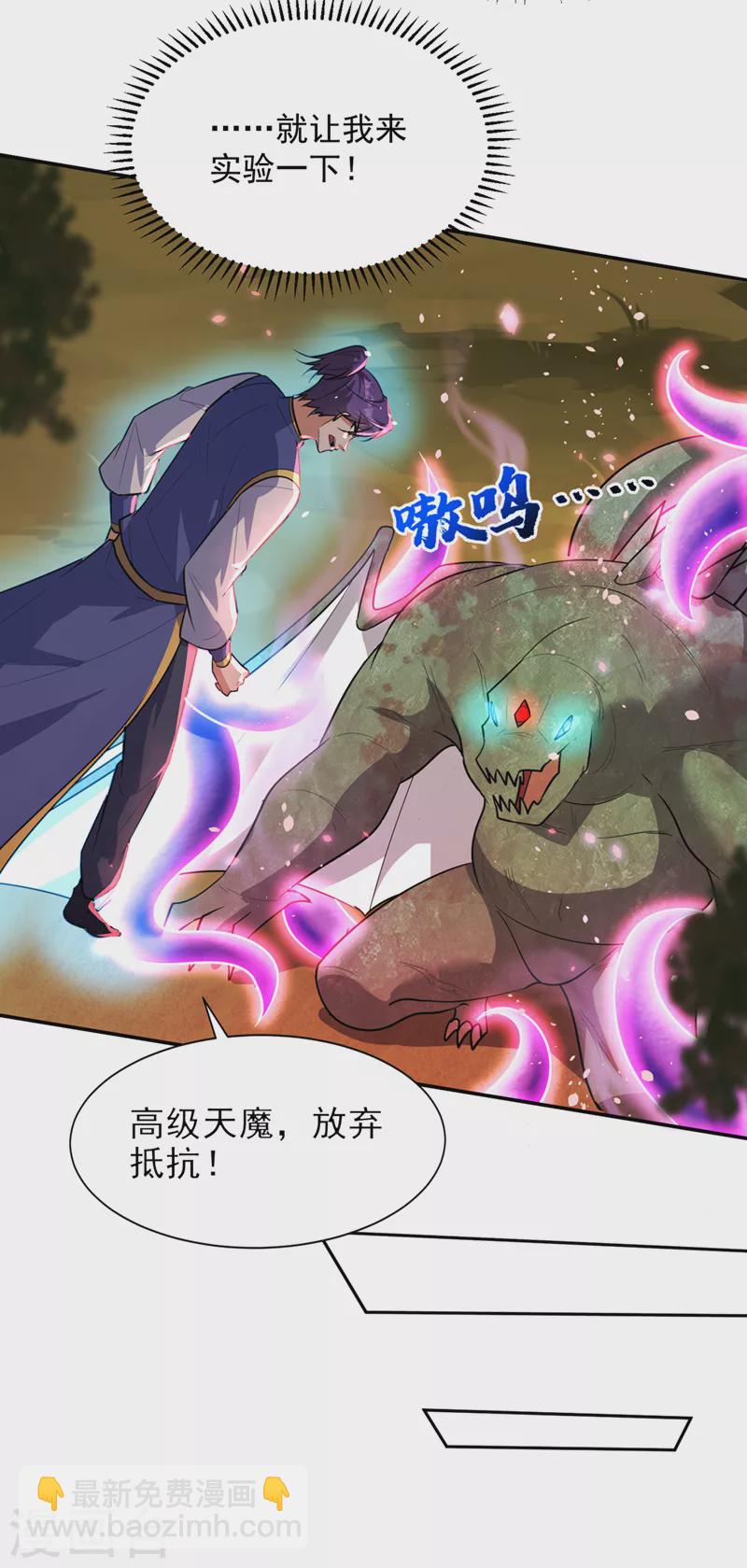 妖者爲王 - 第342話 情動有作用了！ - 6