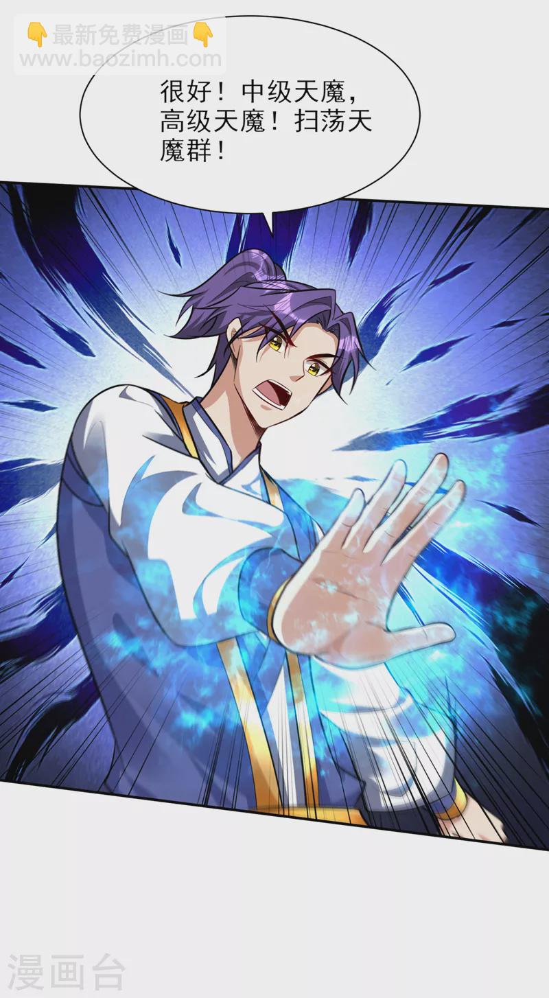 妖者爲王 - 第342話 情動有作用了！ - 6