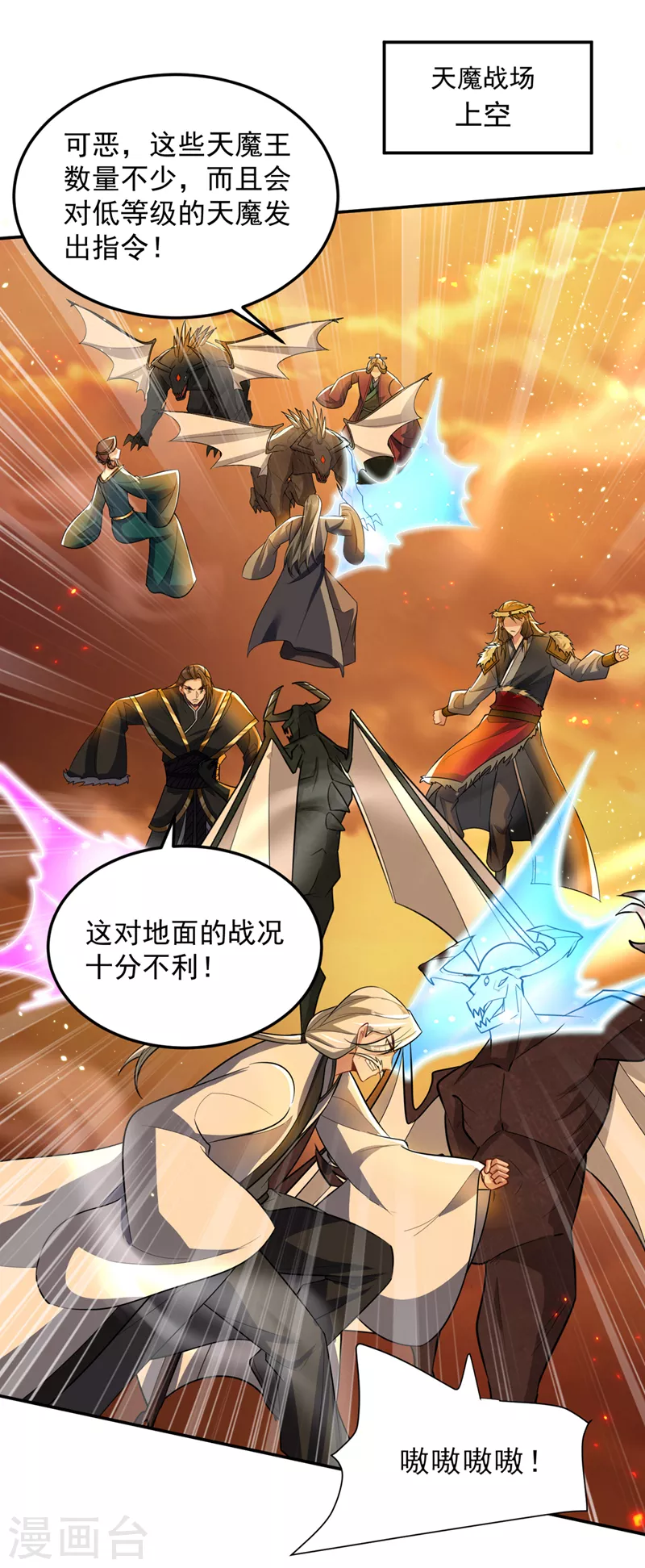 妖者爲王 - 第344話 吸收天魔的能量？！ - 1