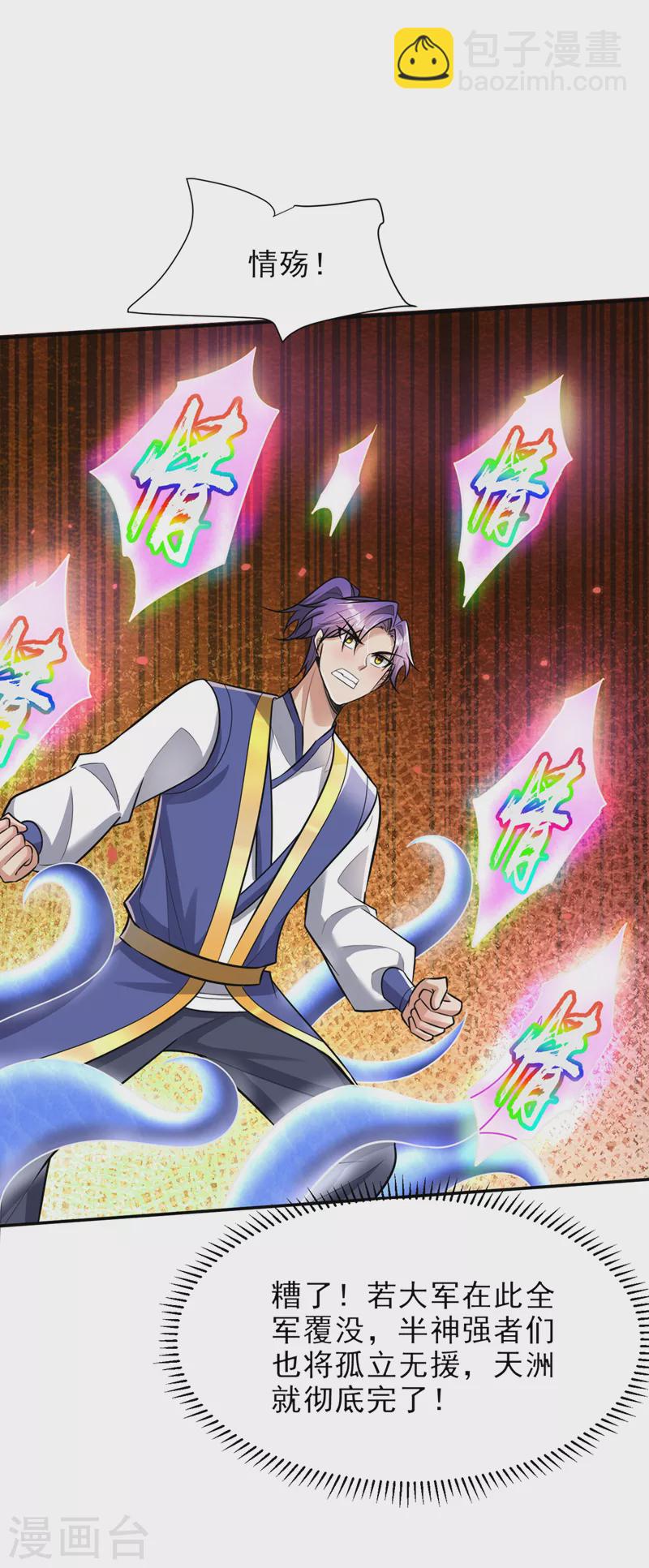 妖者爲王 - 第344話 吸收天魔的能量？！ - 4