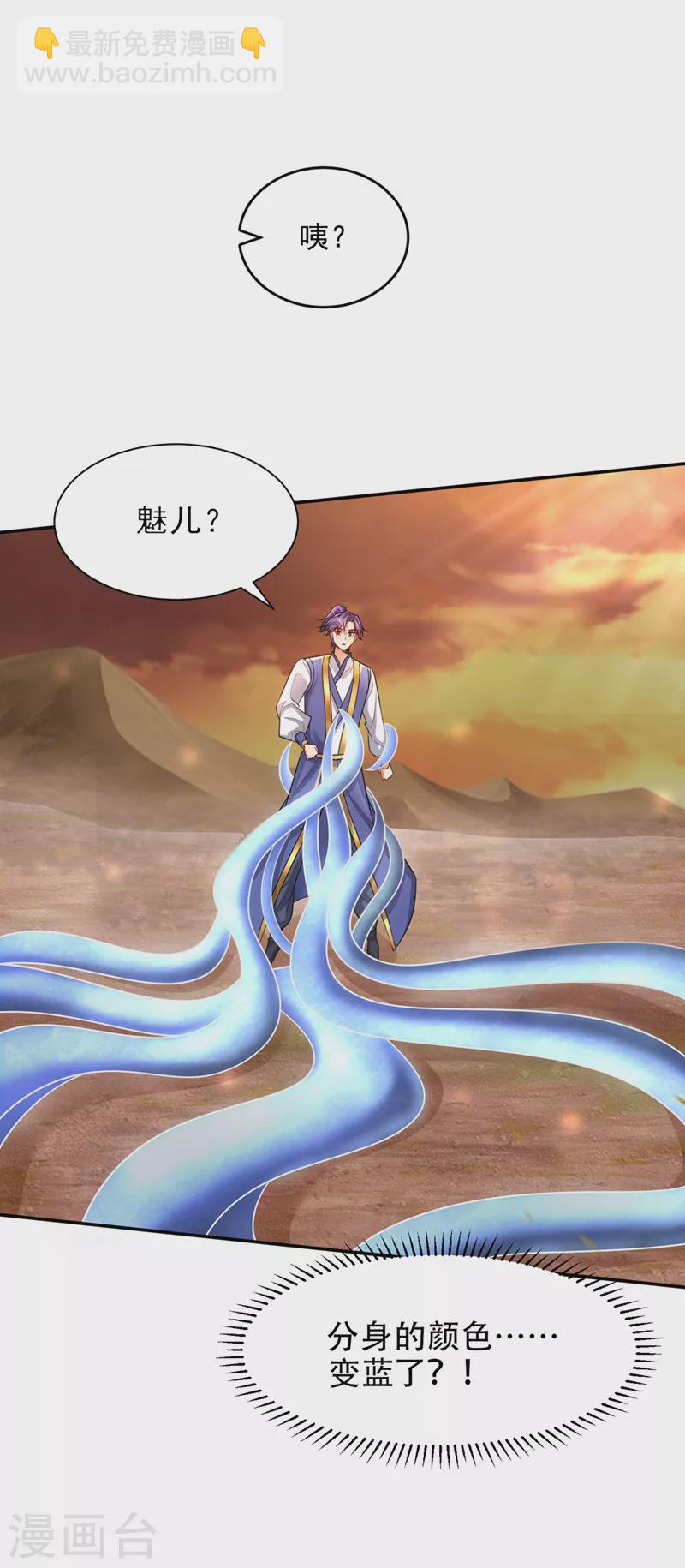 妖者爲王 - 第344話 吸收天魔的能量？！ - 5