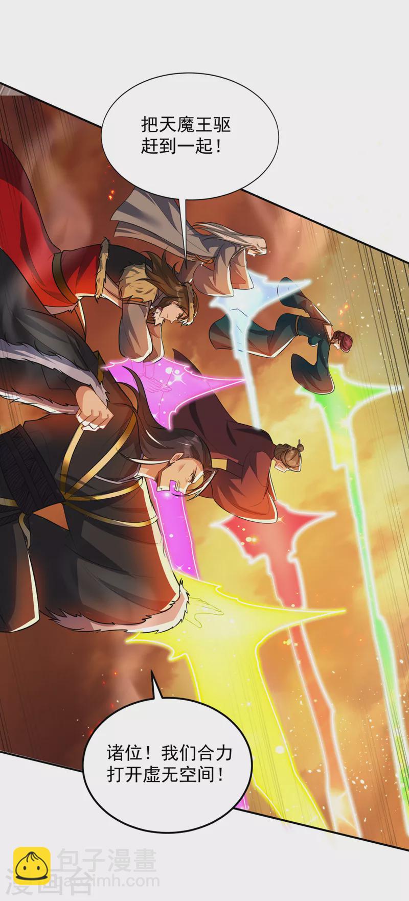 妖者爲王 - 第344話 吸收天魔的能量？！ - 2