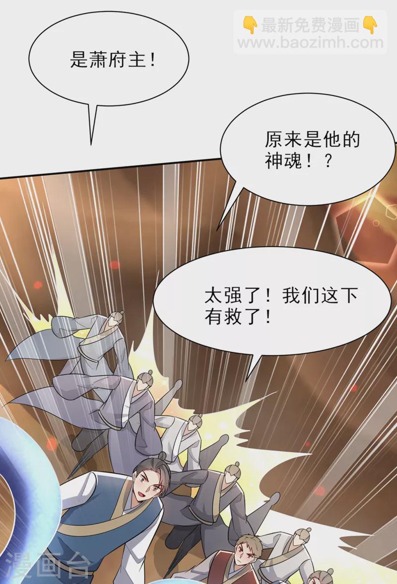 妖者爲王 - 第344話 吸收天魔的能量？！ - 6