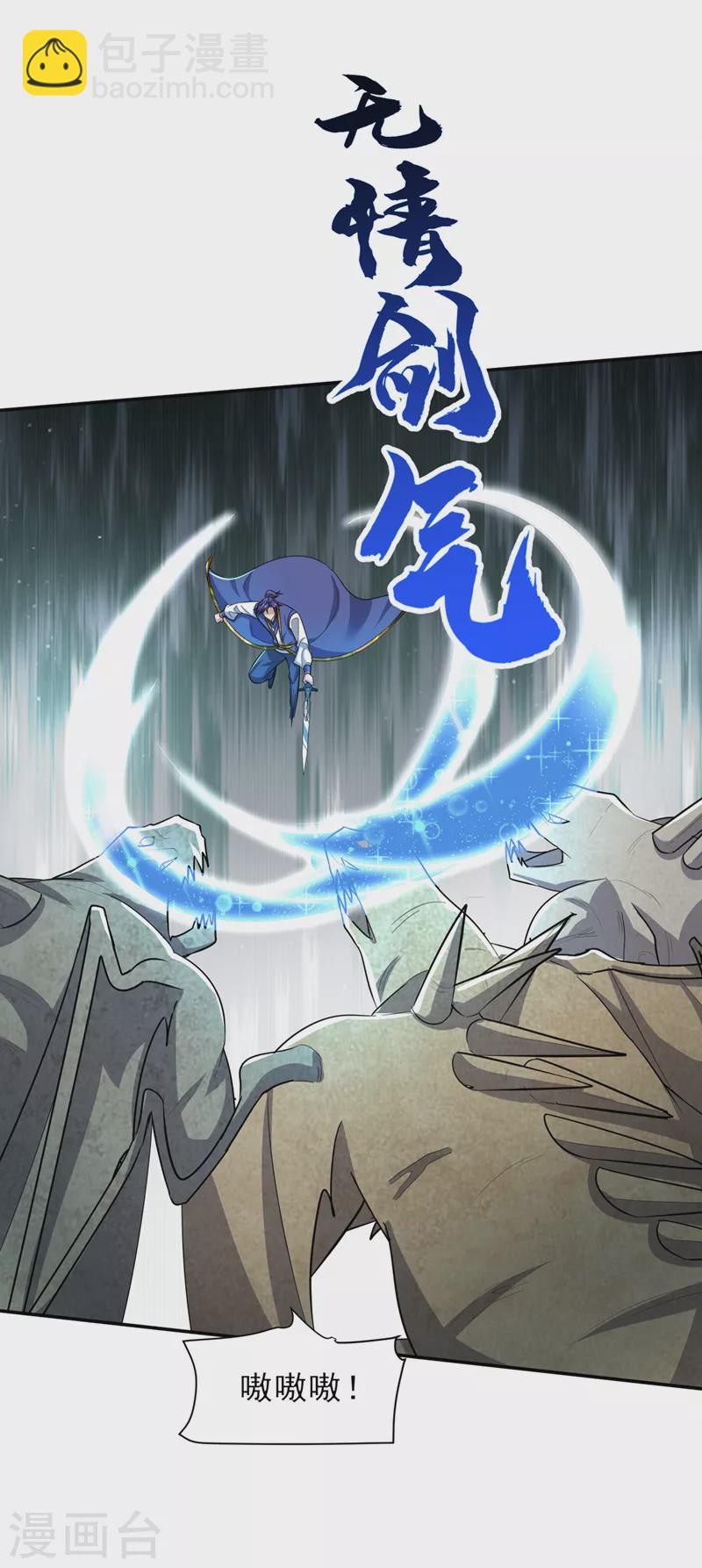 妖者爲王 - 第344話 吸收天魔的能量？！ - 3