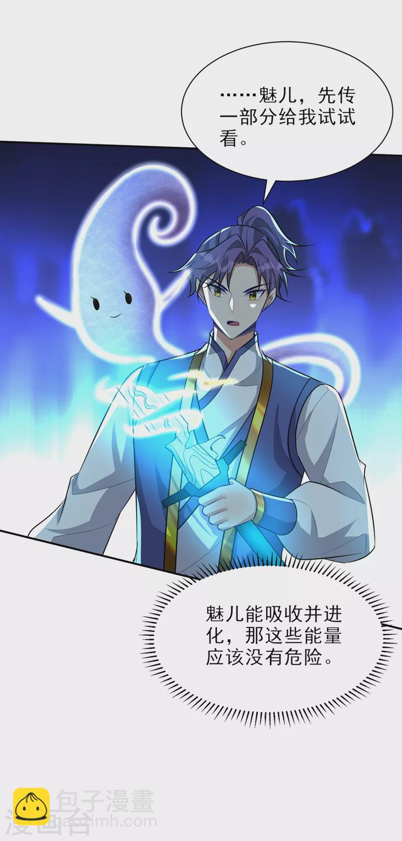 妖者爲王 - 第344話 吸收天魔的能量？！ - 7