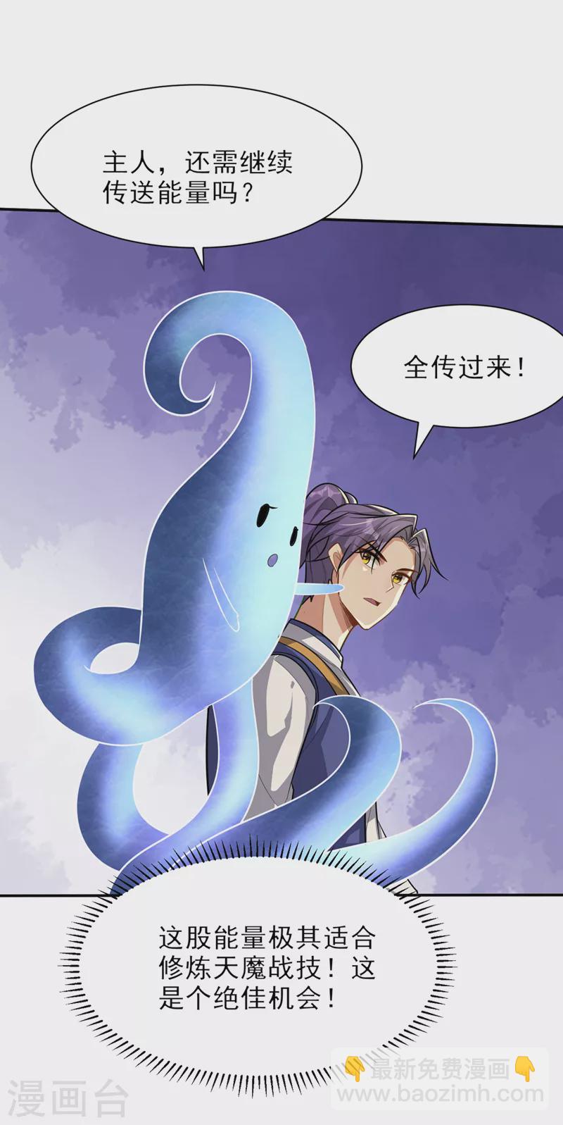 妖者爲王 - 第344話 吸收天魔的能量？！ - 3