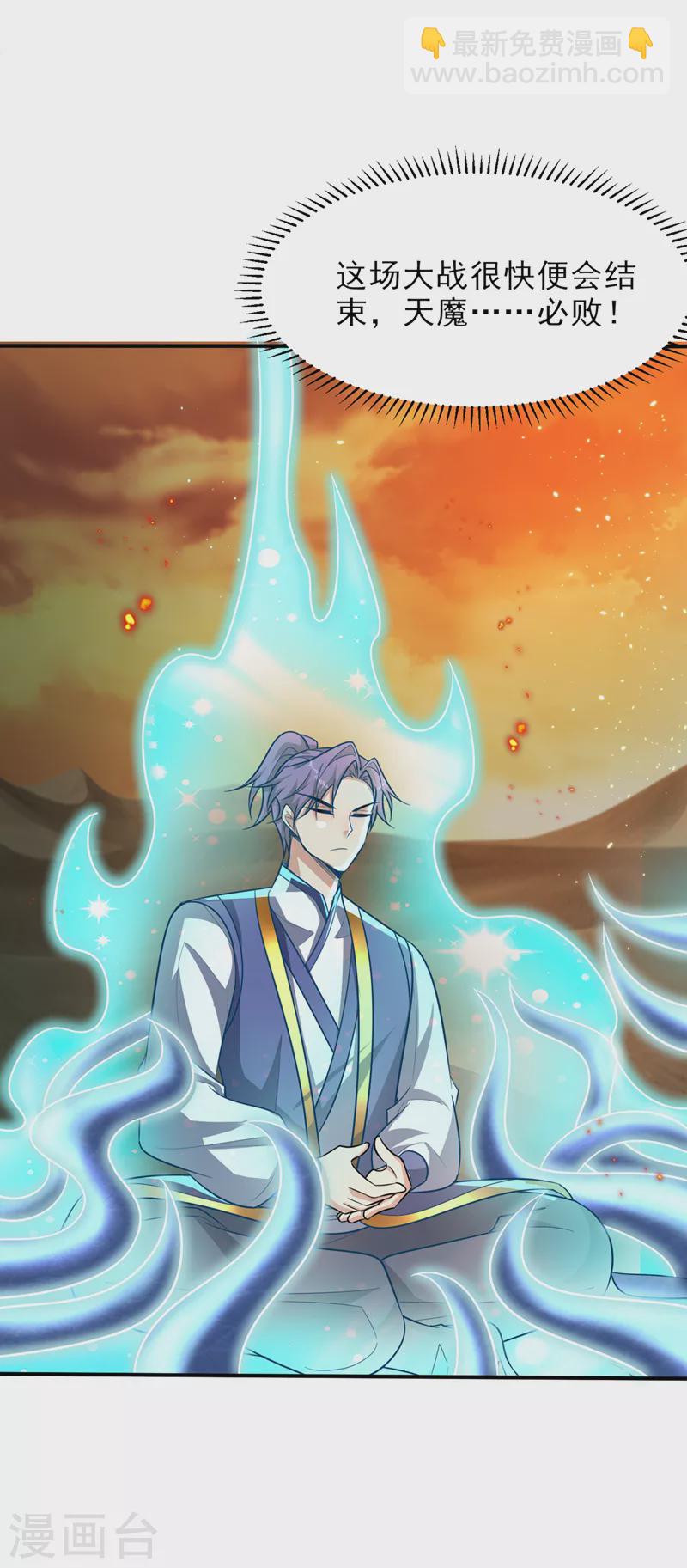 妖者爲王 - 第344話 吸收天魔的能量？！ - 2