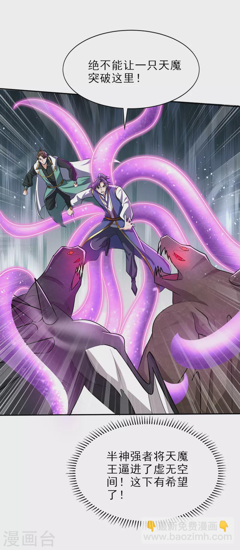 妖者爲王 - 第344話 吸收天魔的能量？！ - 5