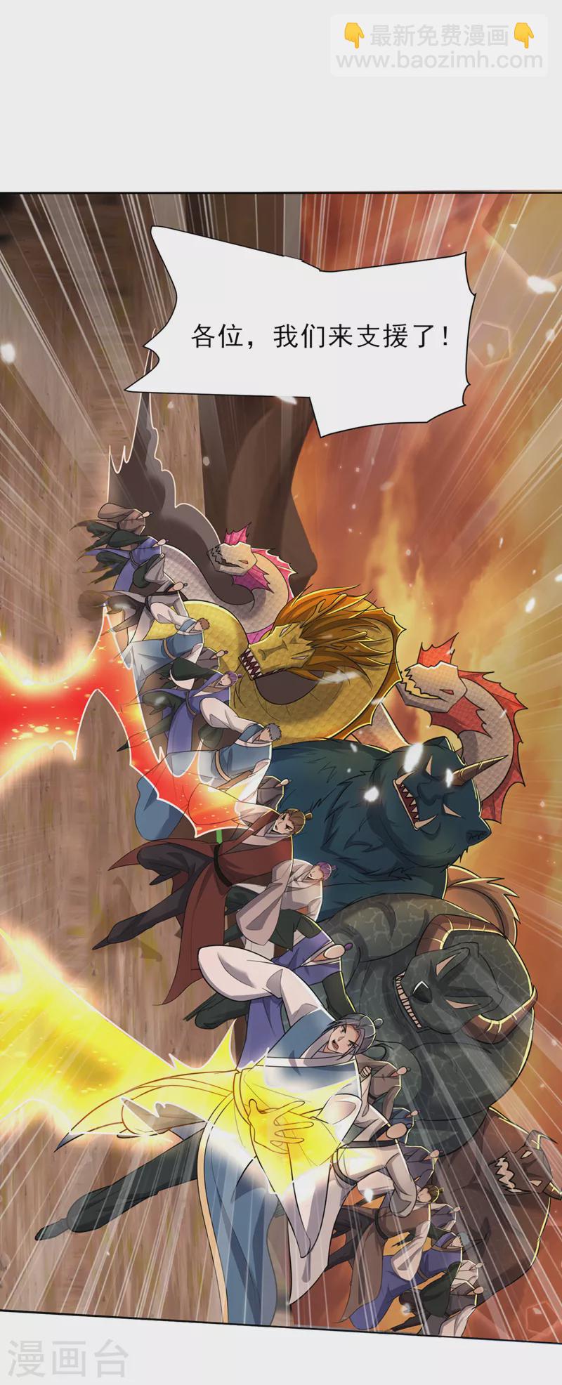 妖者爲王 - 第344話 吸收天魔的能量？！ - 7