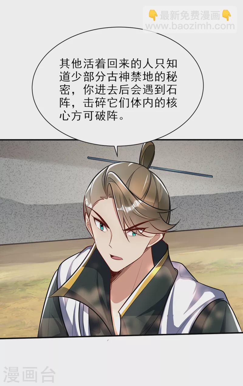 妖者爲王 - 第346話 我還有必須完成的事 - 3