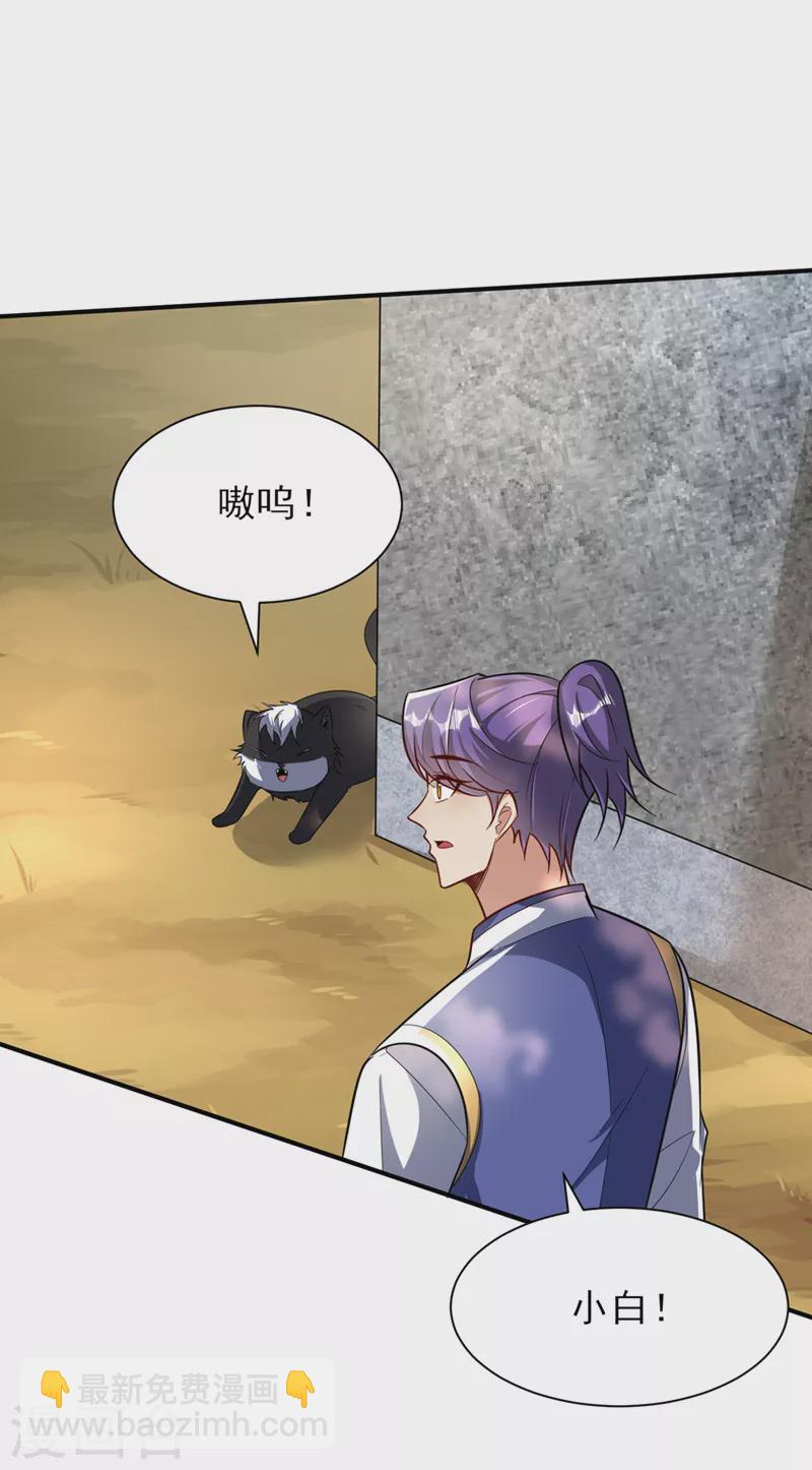 妖者爲王 - 第346話 我還有必須完成的事 - 5