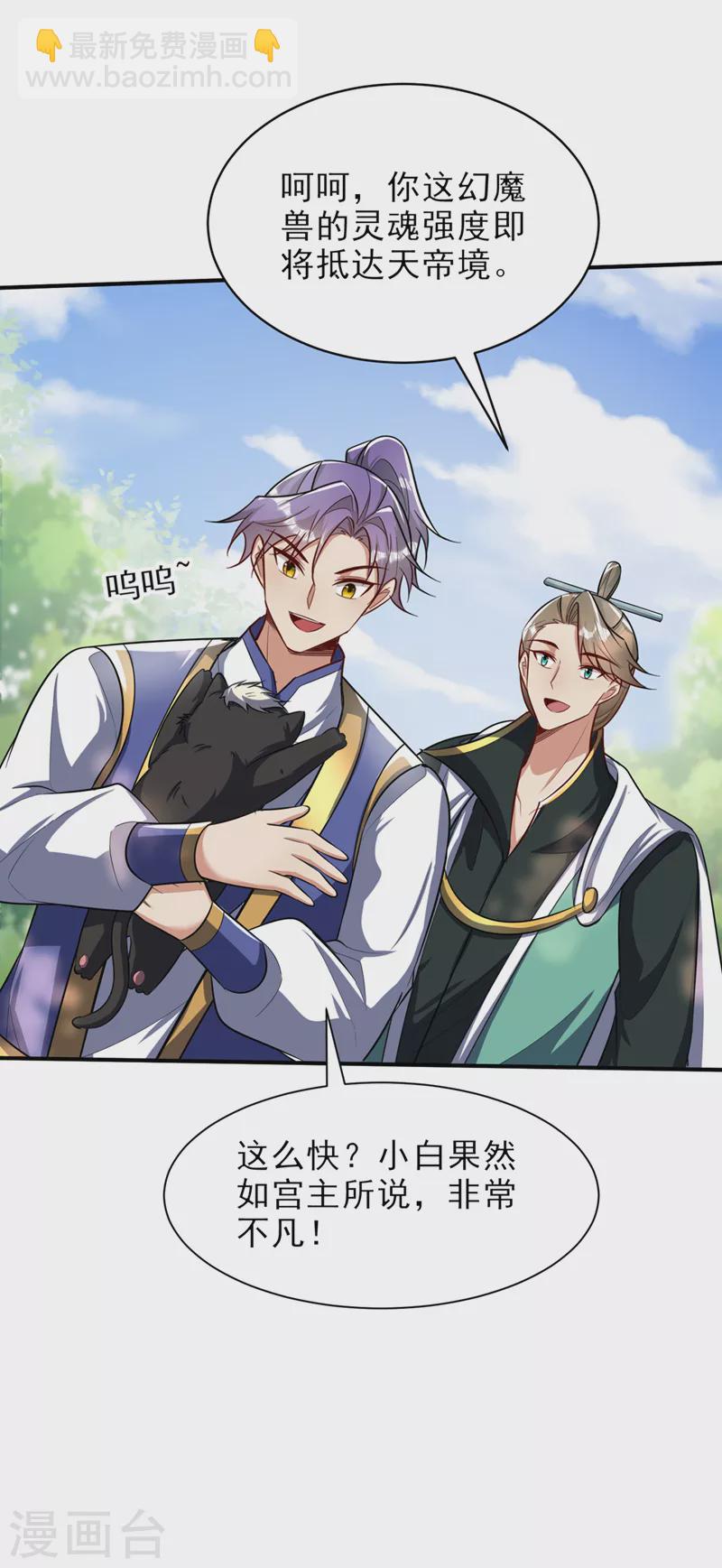 妖者爲王 - 第346話 我還有必須完成的事 - 6