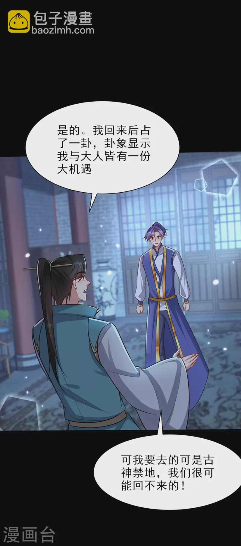 妖者爲王 - 第346話 我還有必須完成的事 - 6