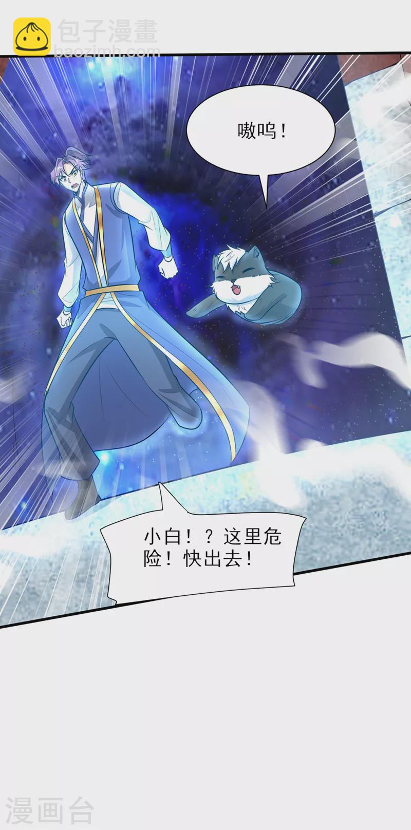 妖者爲王 - 第346話 我還有必須完成的事 - 4