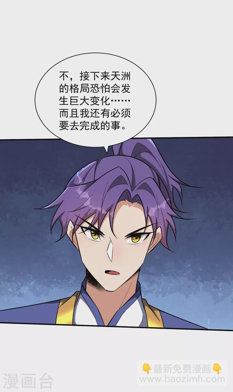 妖者爲王 - 第346話 我還有必須完成的事 - 4