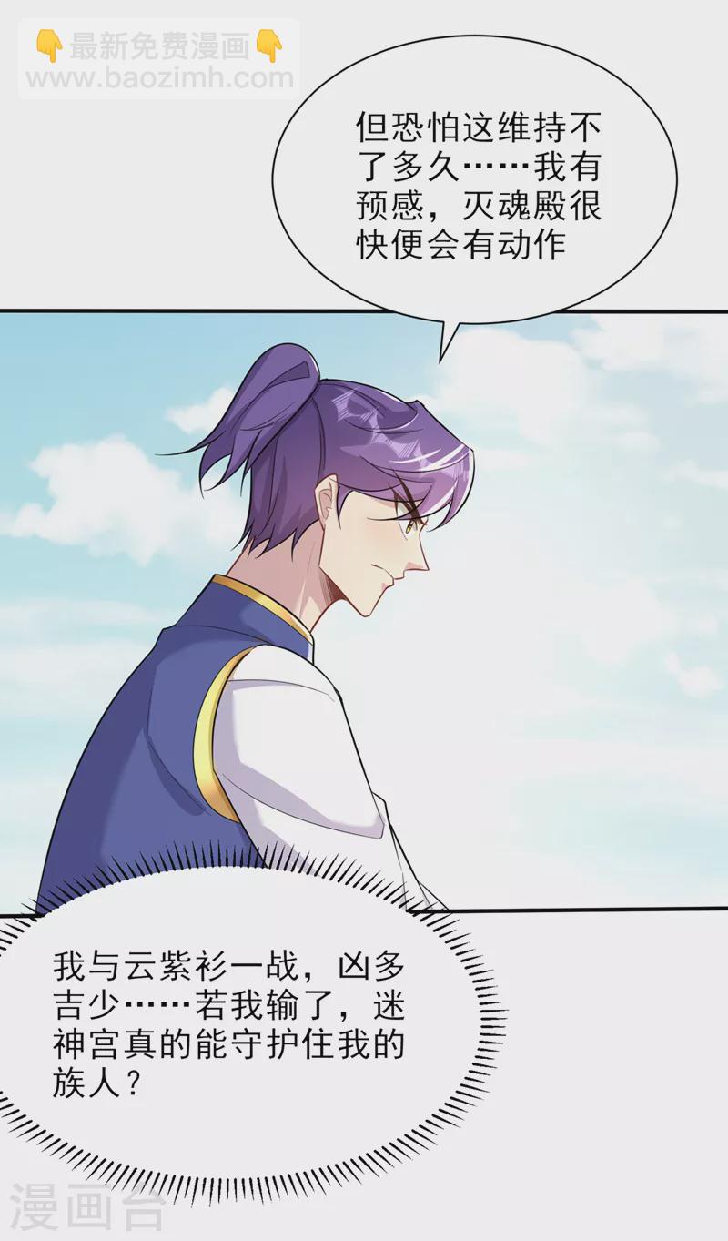 妖者爲王 - 第346話 我還有必須完成的事 - 3