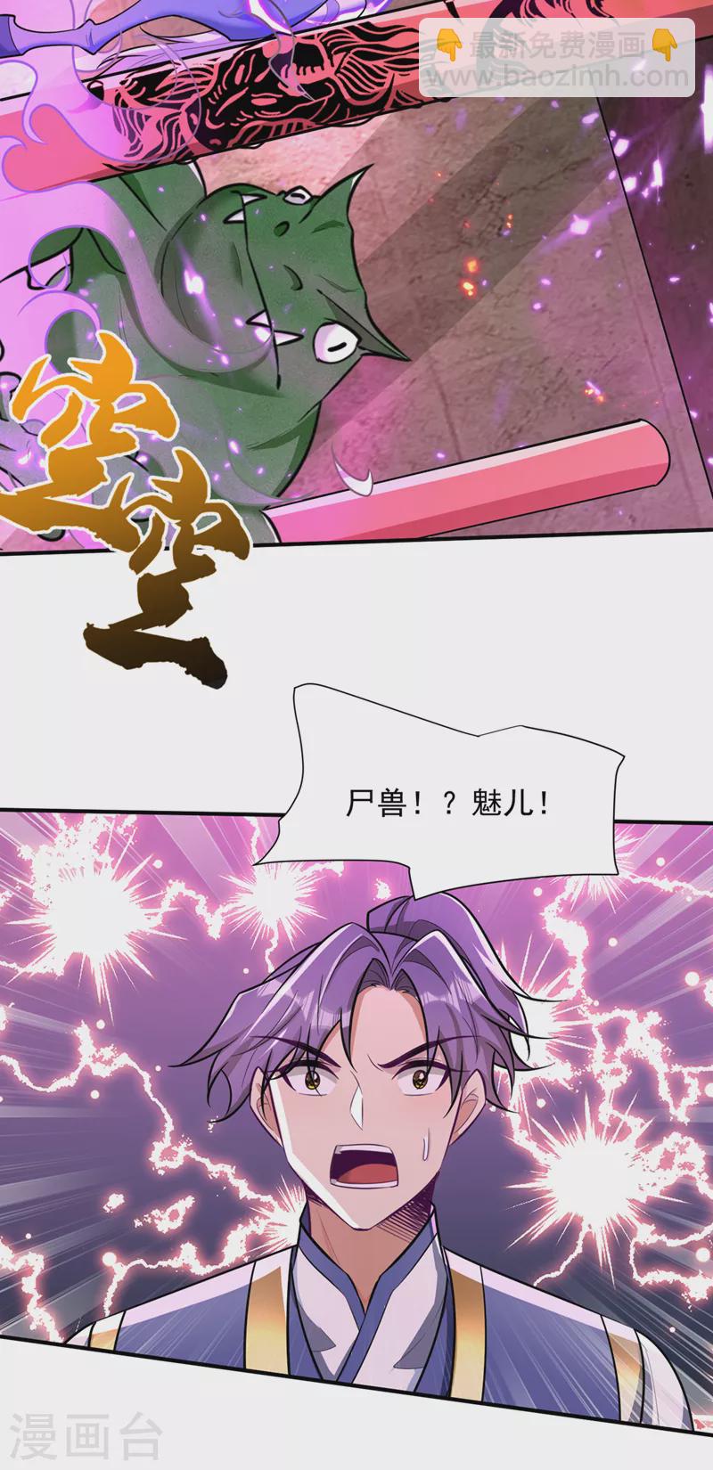 妖者爲王 - 第348話 神域？那是什麼！ - 3