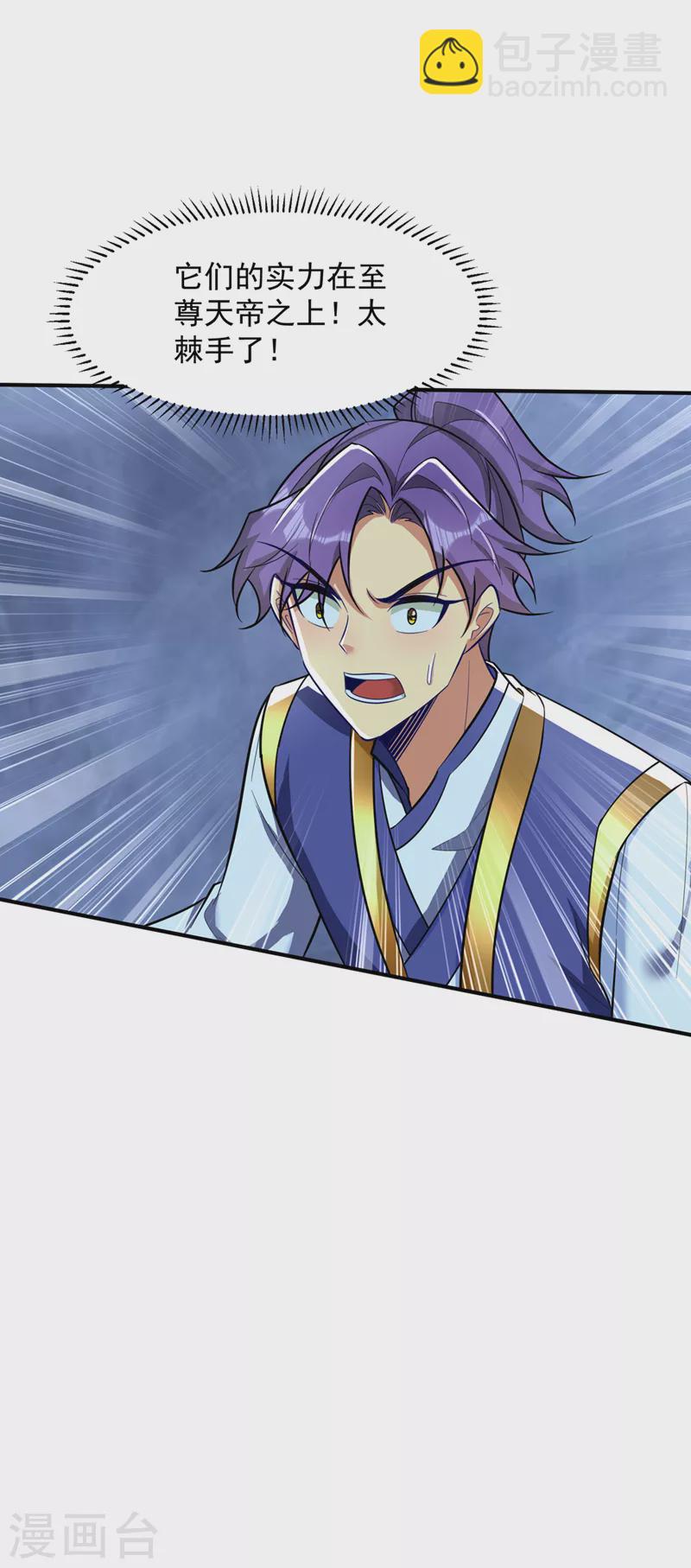 妖者爲王 - 第348話 神域？那是什麼！ - 6