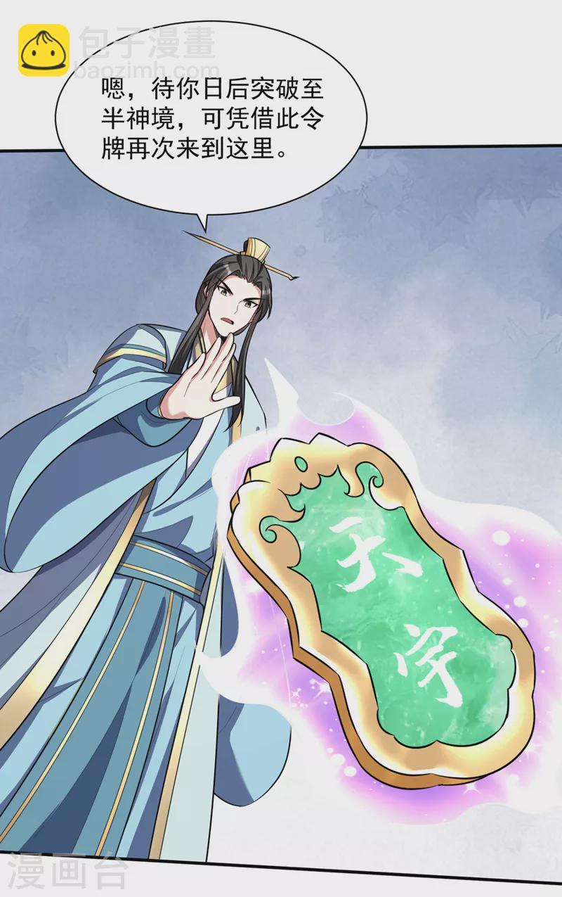 妖者爲王 - 第348話 神域？那是什麼！ - 3