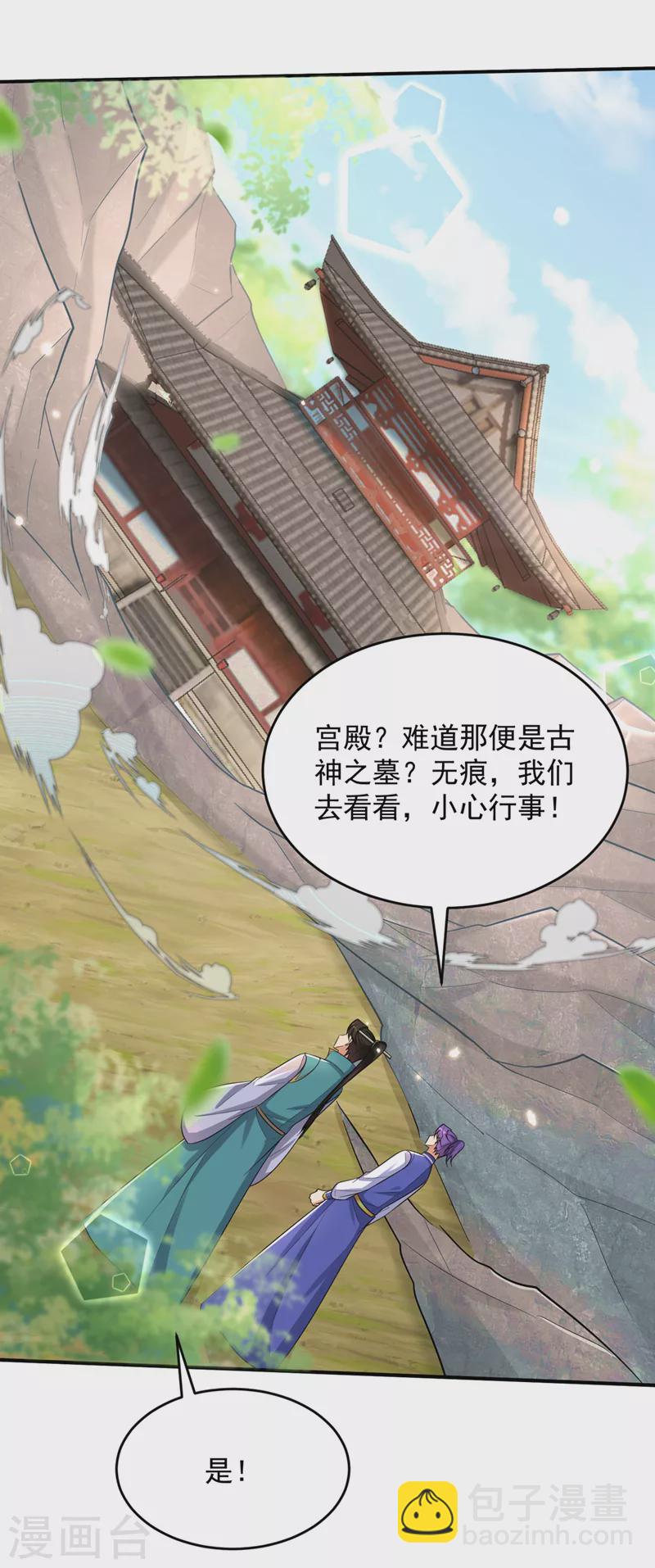 妖者爲王 - 第348話 神域？那是什麼！ - 3