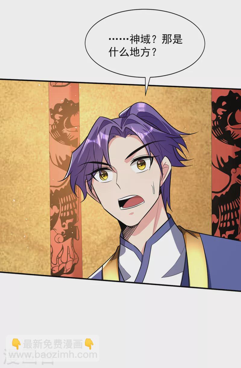 妖者爲王 - 第348話 神域？那是什麼！ - 6
