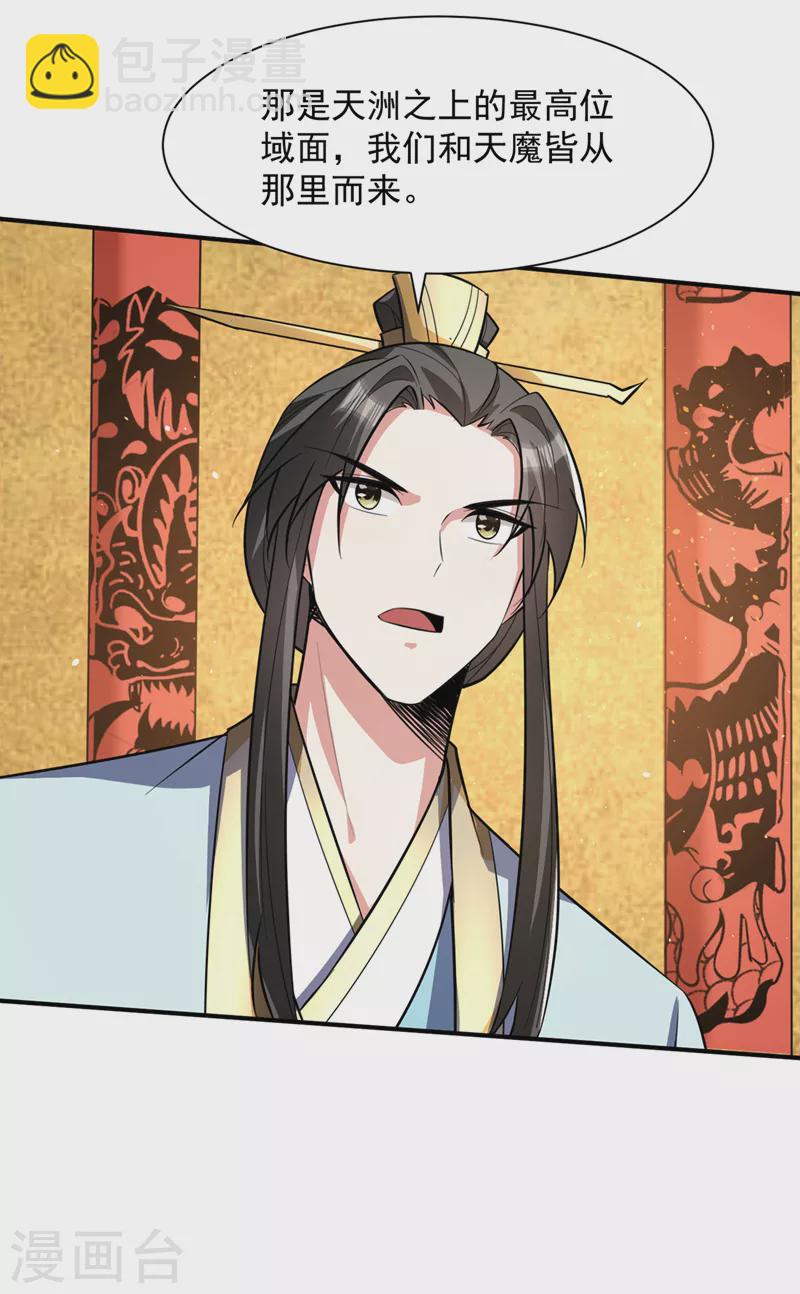 妖者爲王 - 第348話 神域？那是什麼！ - 1