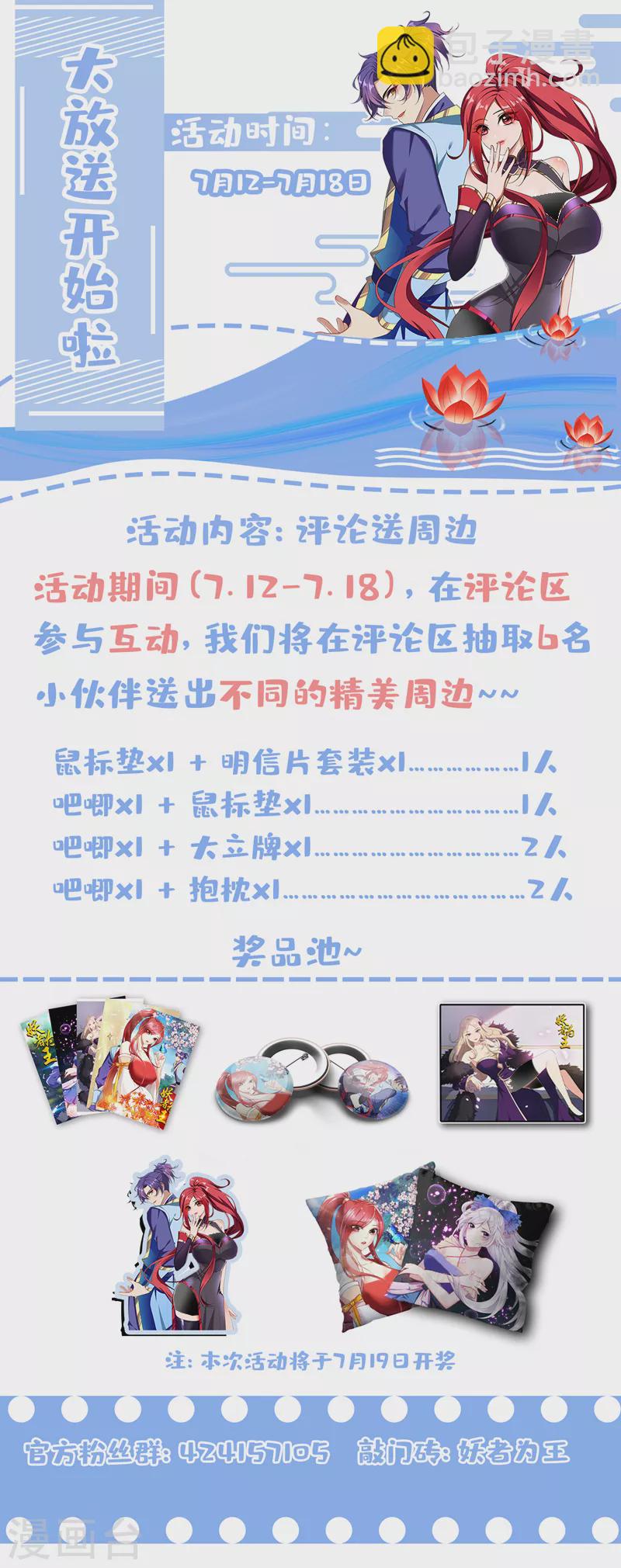 妖者爲王 - 第348話 神域？那是什麼！ - 3