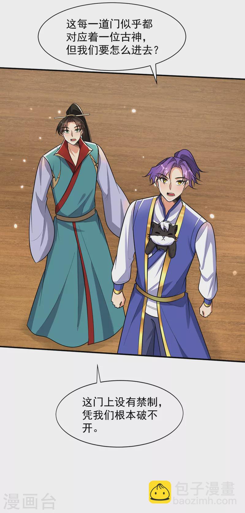 妖者爲王 - 第348話 神域？那是什麼！ - 6