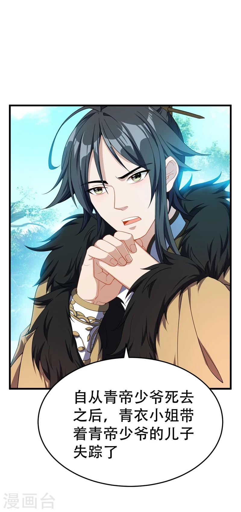 妖者爲王 - 第36話 噩耗傳來 - 1