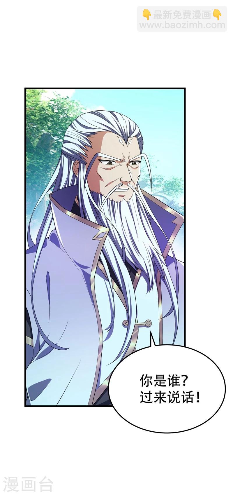 妖者爲王 - 第36話 噩耗傳來 - 4