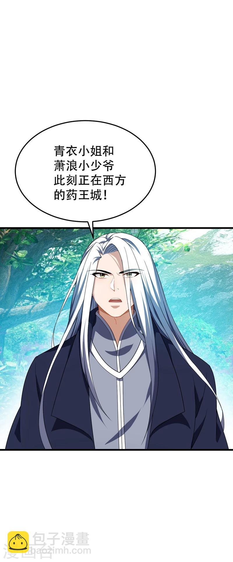 妖者爲王 - 第36話 噩耗傳來 - 1