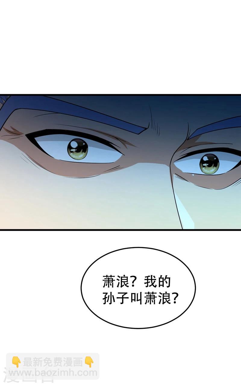 妖者爲王 - 第36話 噩耗傳來 - 2