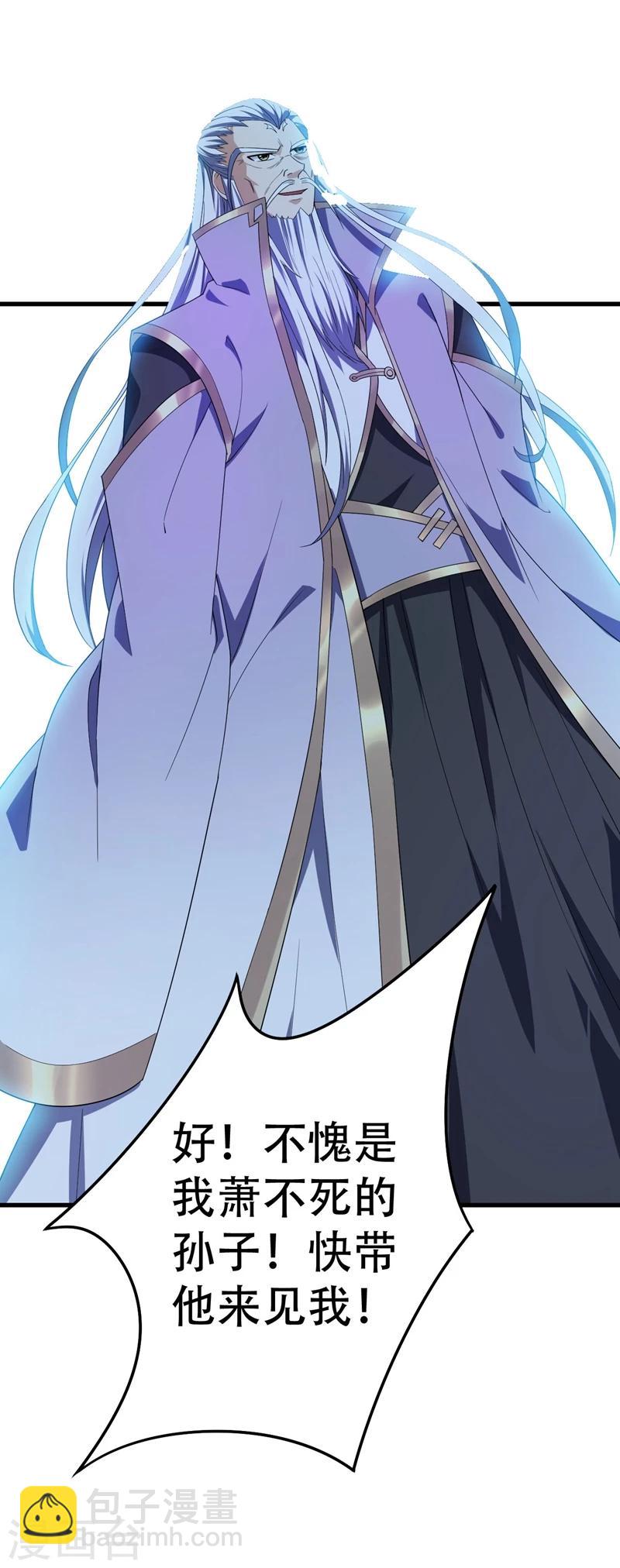 妖者爲王 - 第36話 噩耗傳來 - 2