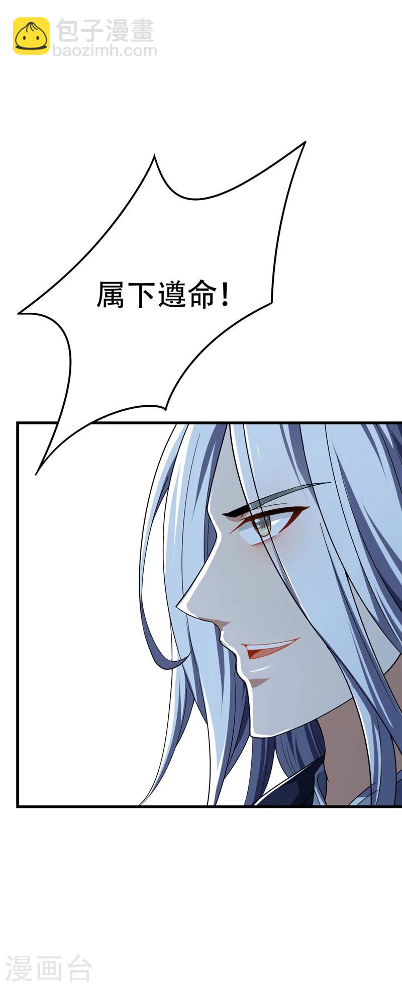 妖者爲王 - 第36話 噩耗傳來 - 3